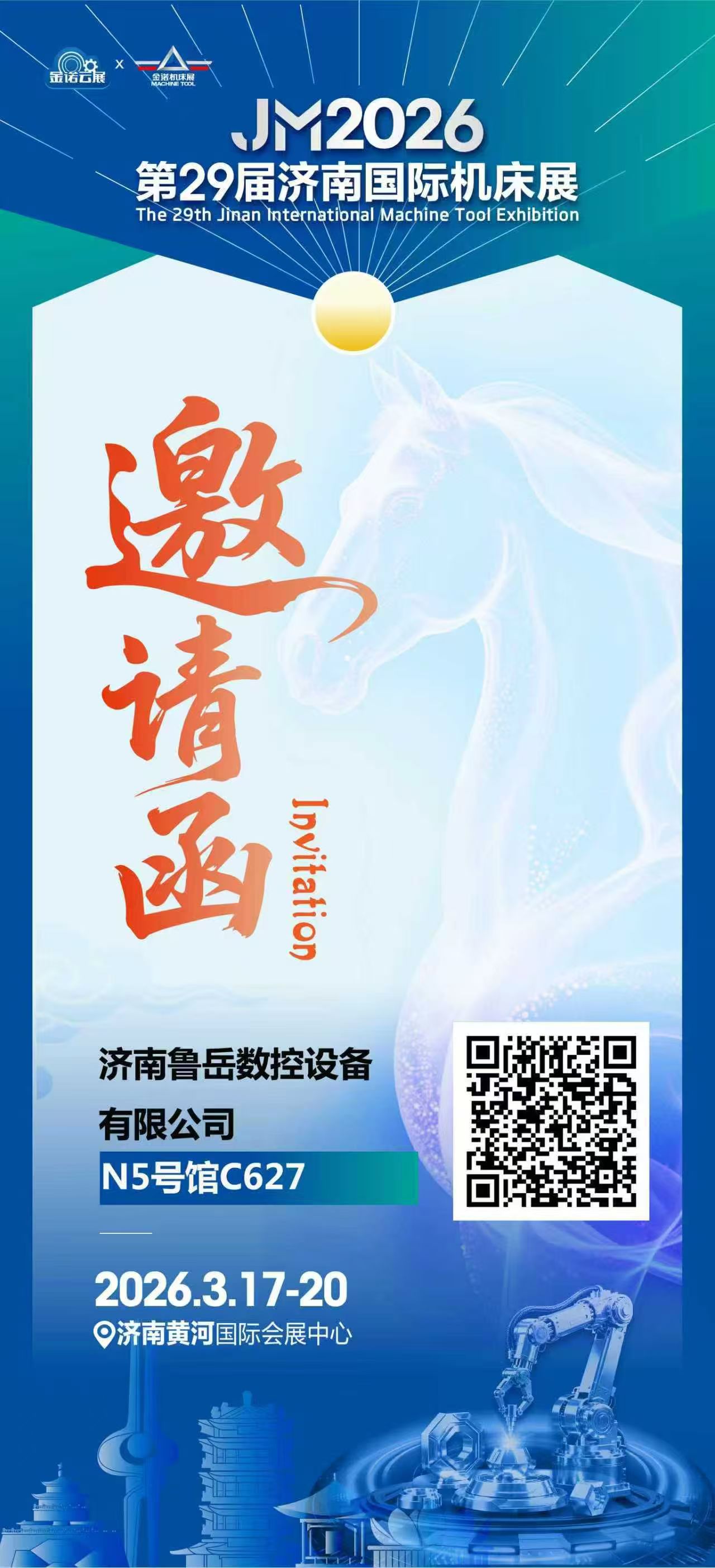 जिनान आंतरराष्ट्रीय मशीन टूल प्रदर्शन